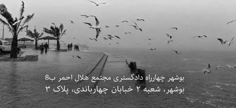 شعب بوشهر