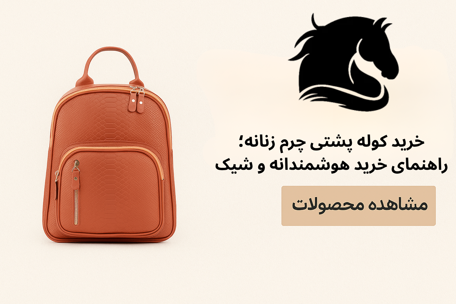 کوله پشتی چرم زنانه
